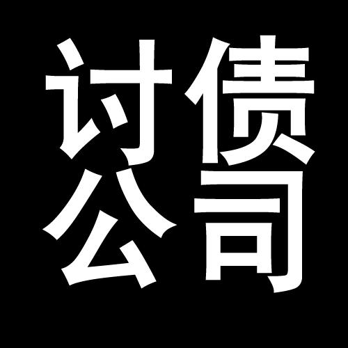 竟陵街道讨债公司教你几招收账方法